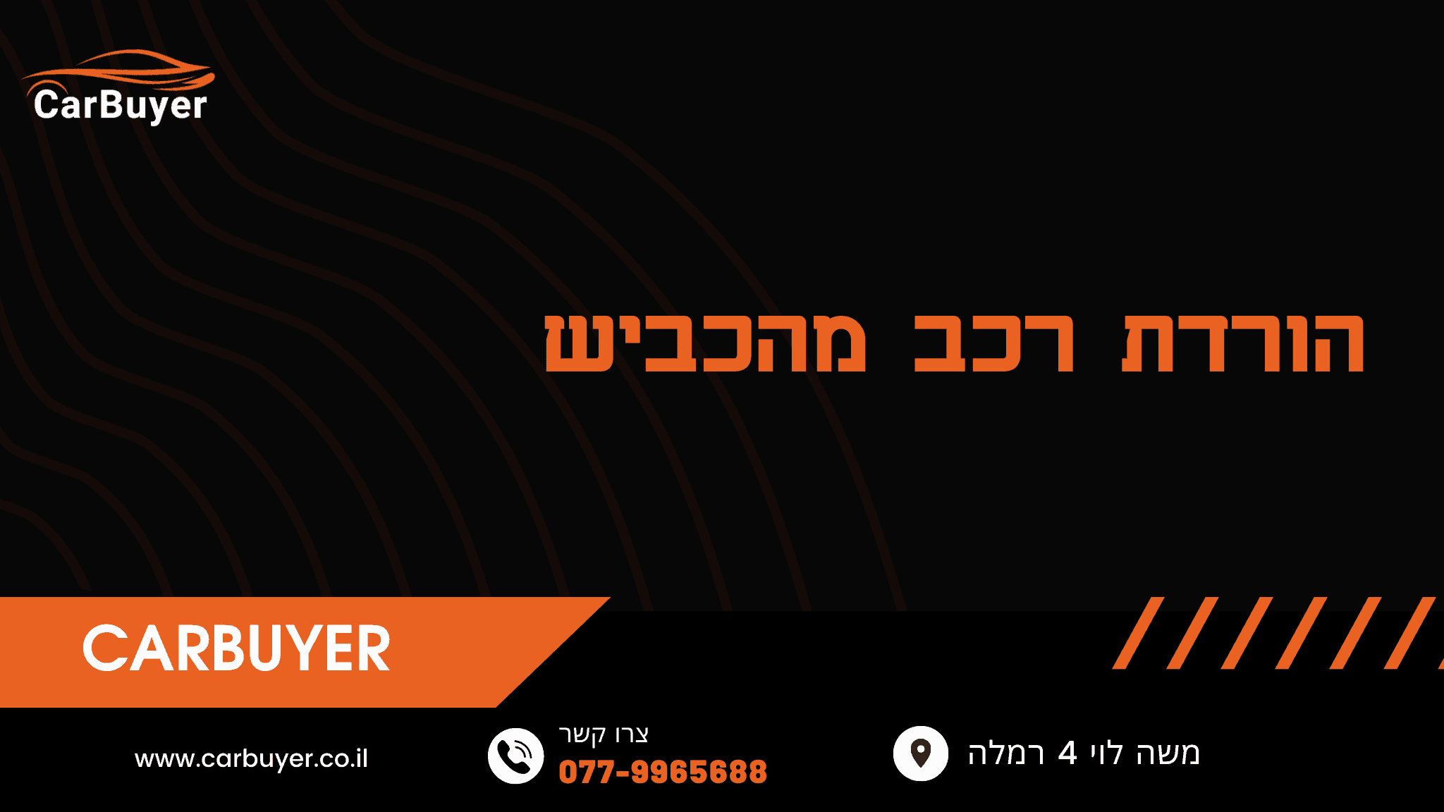 הורדת רכב מהכביש תמונה ראשית