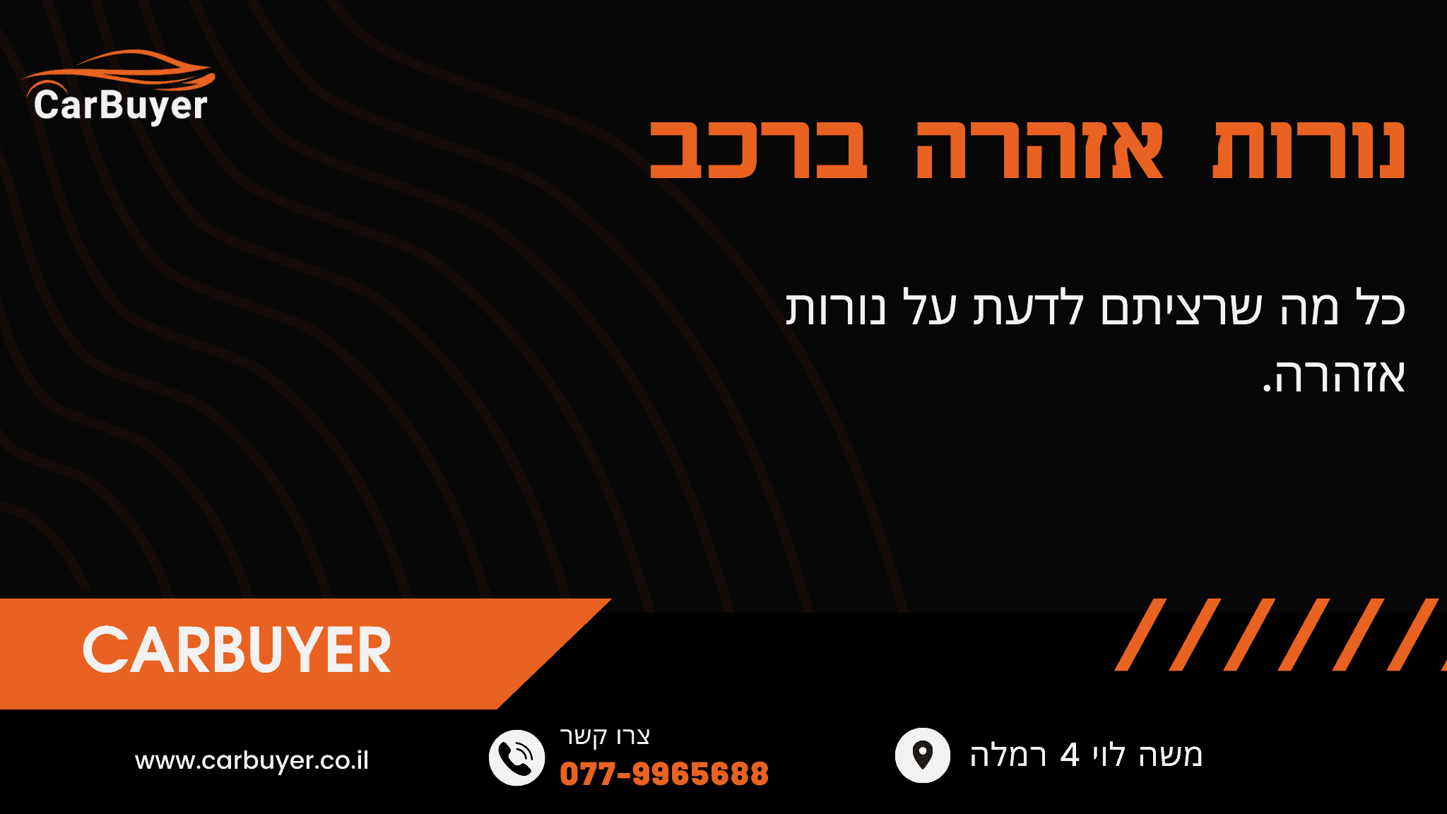 נורות אזהרה ברכב - תמונה ראשית