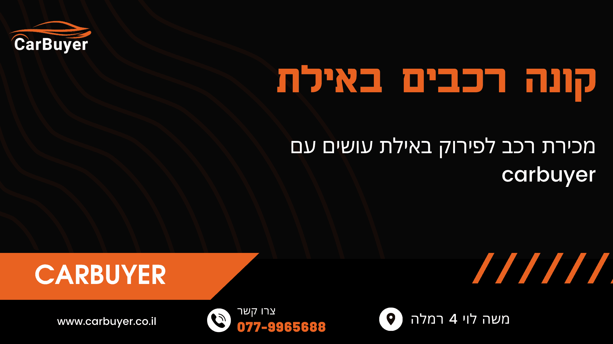 פירוק רכבים באילת