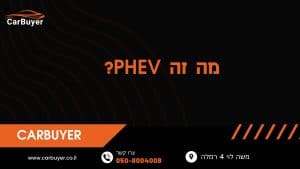 מה זה phev?