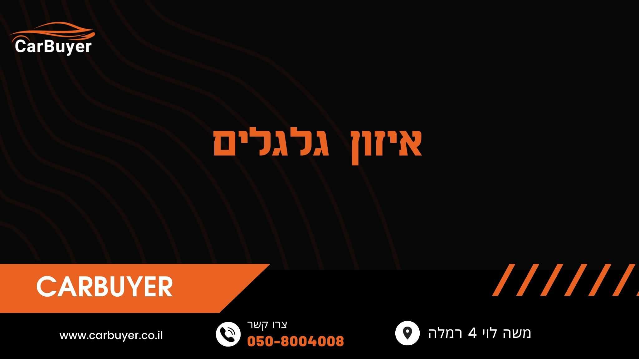 איזון גלגלים